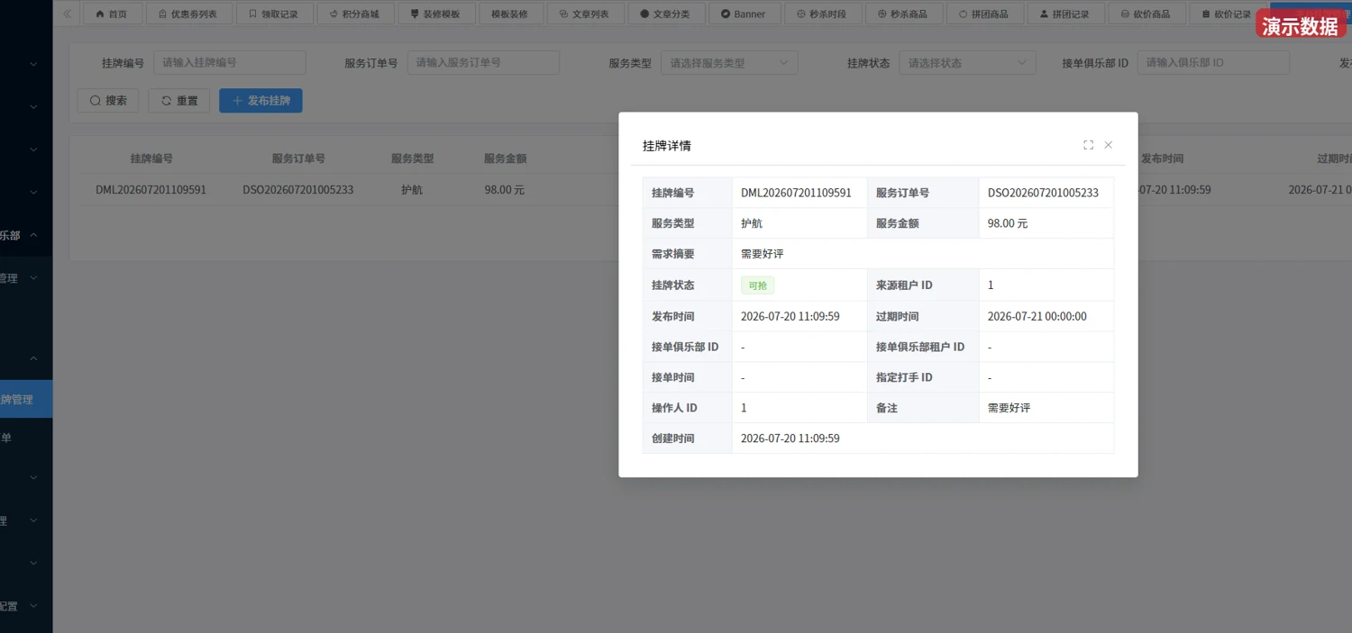 Delta 先锋管理系统订单市场后台演示界面