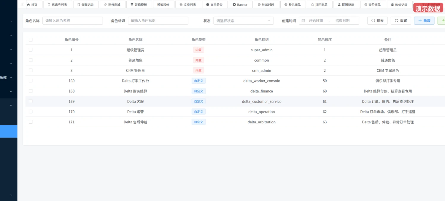 陪玩小程序系统角色权限后台界面示例