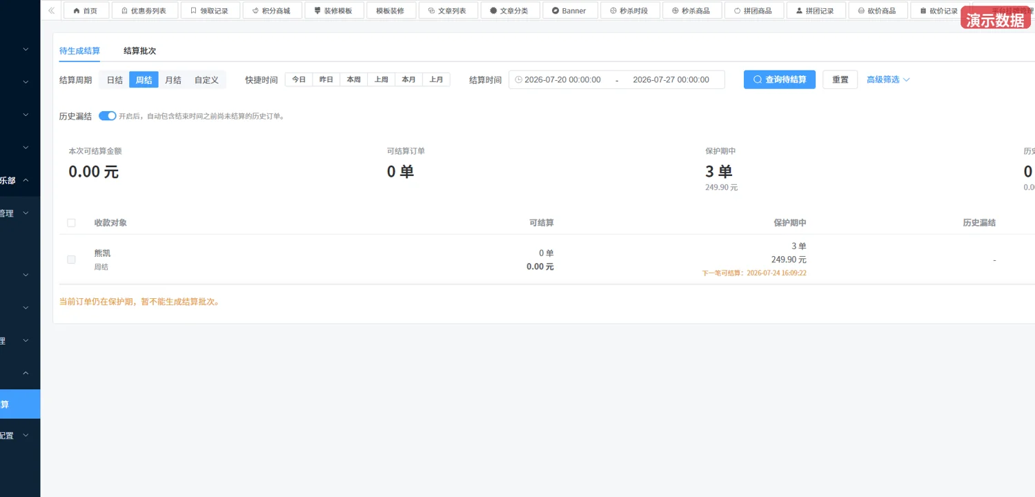 批量结算台账