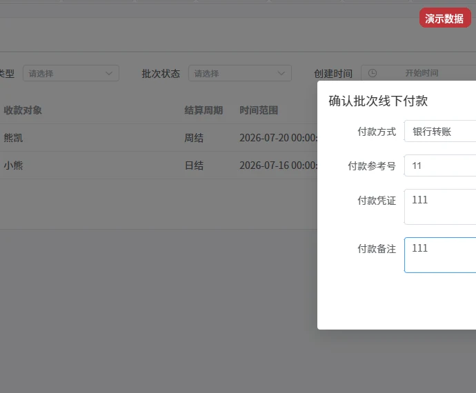 确认线下付款