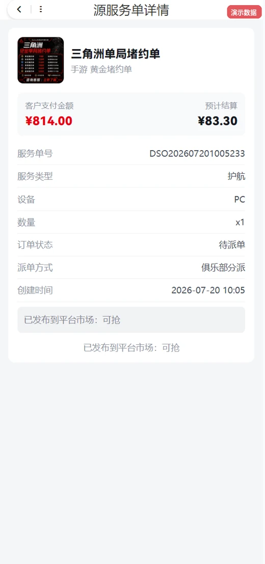 订单详情